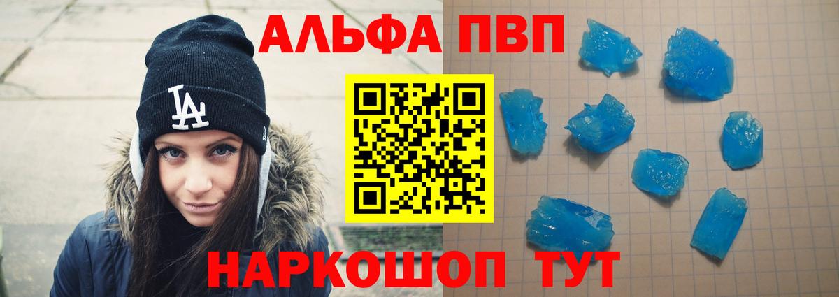 Альфа ПВП Crystall Дюртюли