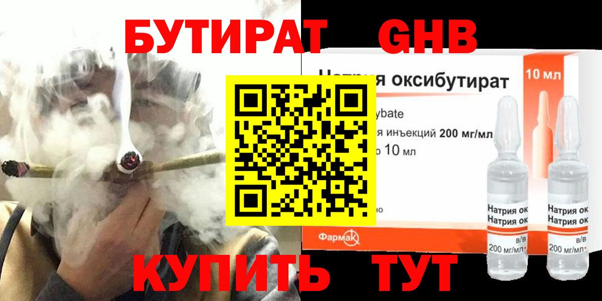 БУТИРАТ GHB  Вход с VPN  Дюртюли 