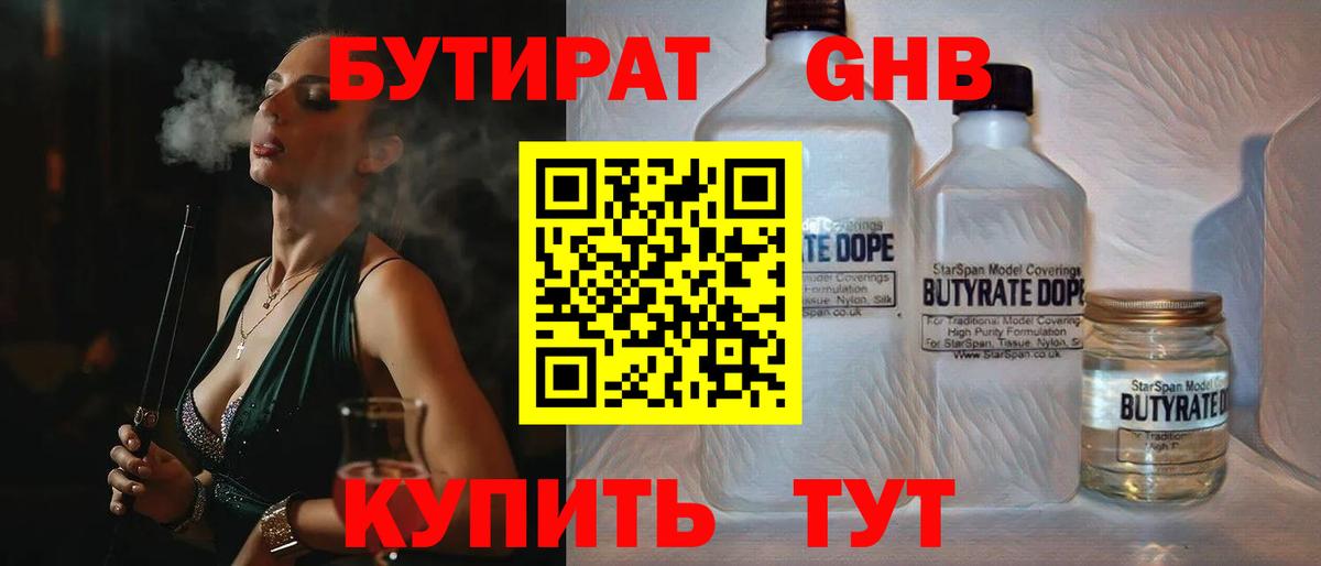 Бутират оксана Дюртюли