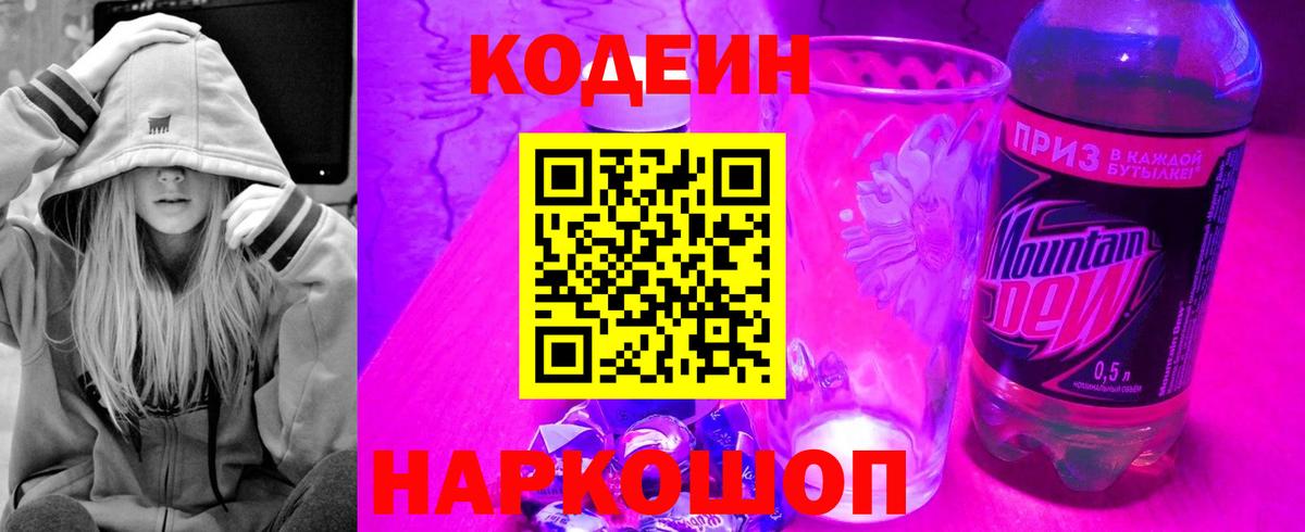Дюртюли  Codein Purple Drank  Codein Purple Drank  Вход с VPN 
